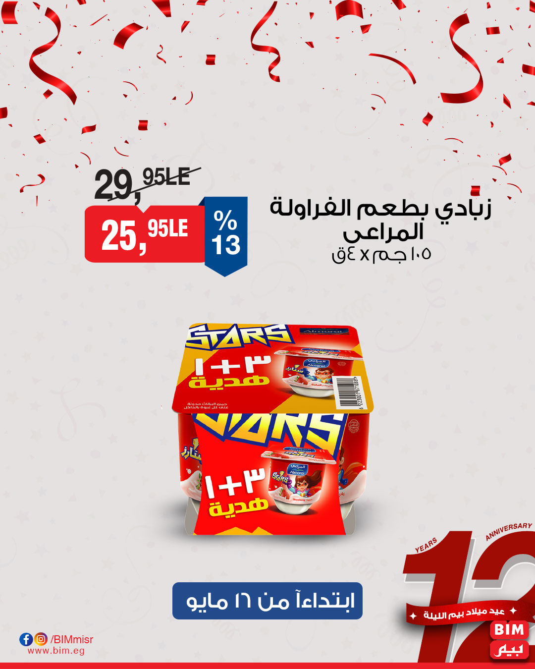 bim offers from 15may to 18may 2025 عروض بيم من 15 مايو حتى 18 مايو 2025 صفحة رقم 20